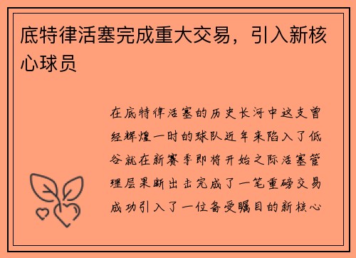 底特律活塞完成重大交易，引入新核心球员