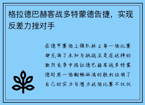格拉德巴赫客战多特蒙德告捷，实现反差力挫对手